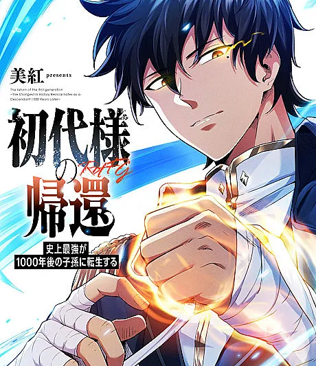 Shodai-sama no Kikan: Shijou Saikyou ga 1000-nengo no Shison ni Tensei Suru