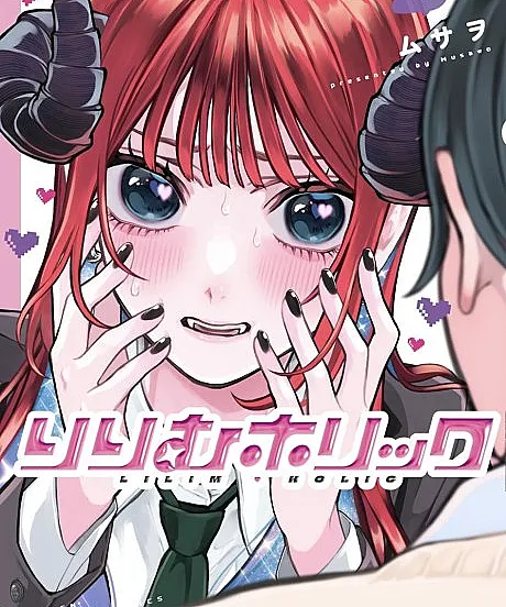 Cover image for Lilim Holic (Viciado em Lilim; Лилим Холик; Nghiện Lilim; Kecanduan Lilim; Adicción a las Lilim; りりむホリック)