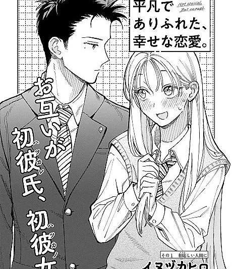 Heibon de Arifureta, Shiawase na Renai.