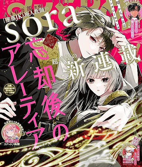 Boukyaku Go no Aletheia