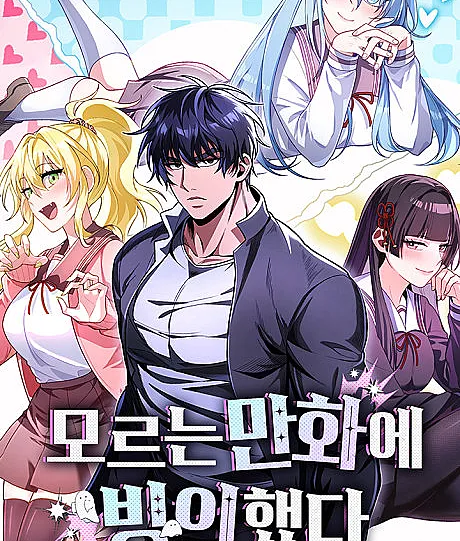 Cover image for I Possessed A Character in A Manga I Don't Know (Moreuneun Manhwae Binguihaetda; 모르는 만화에 빙의했다; I was Thrown into an Unfamiliar Manga; I Was Thrown Into an Unknown Manga)