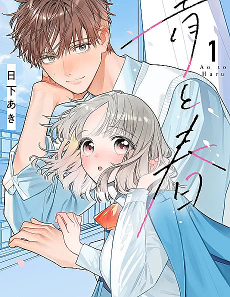 Ao to Haru