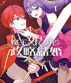 Maou no Musume wa Yuusha to Seiryaku Kekkon Shitai