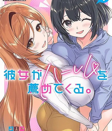 Kanojo ga Harem wo Susumete Kuru.