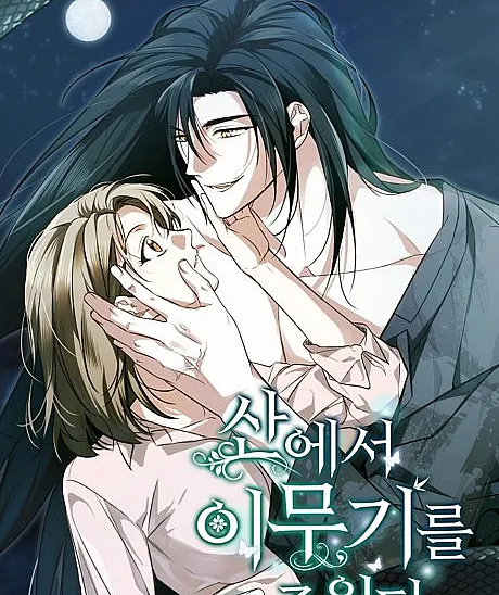 Cover image for I Picked Up an Imugi in the Mountains (Saneseo Imugireul Juwotda; 산에서 이무기를 주웠다; [유혹 단편선] 산에서 이무기를 주웠다)