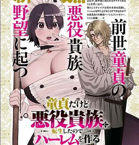 Doutei dakedo Akuyaku Kizoku ni Tensei shita node Harem wo Tsukuru...... Hazu Datta noni Nazeka Sekai wo Sukuu Seijin ni Nattemashita