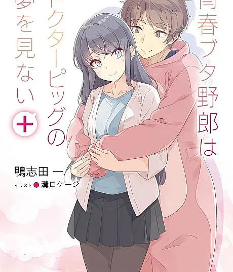 Seishun Buta Yarou wa Doctor Pig no Yume wo Minai+
