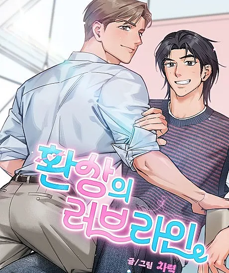 Hwan-Sang-ui Love Line