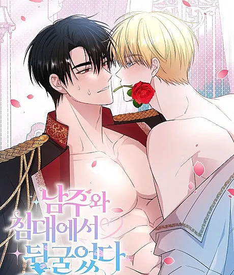 In Bed With the Male Lead