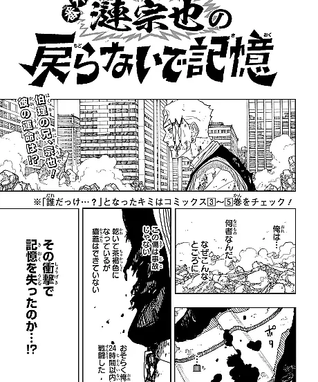 Kagurabachi: Bonus Chapter - Soya Sazanami's Memories, Begone!