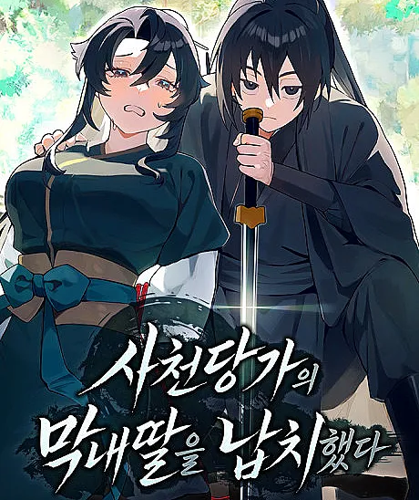 Cover image for I Kidnapped the Youngest Daughter of the Sichuan Tang Clan (Sacheondanggaui Mangnaettareul Napchihaetda; 사천당가의 막내딸을 납치했다; I Kidnapped the Tang Clan's Lady)