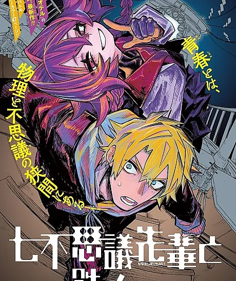 This one-shot appeared in the thirty-fifth issue of Weekly Shonen Jump in 2026.