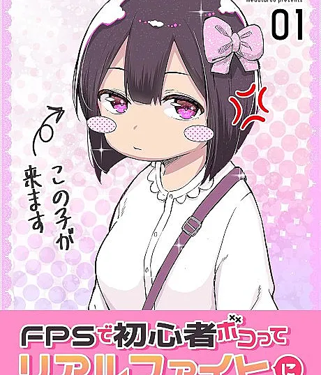 FPS de Shoshinsha Bokotte Real Fight ni Hattenshita Kekka w