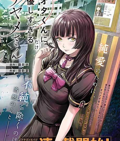 Ota-kun ni dake Yasashisugiru Ayame-san