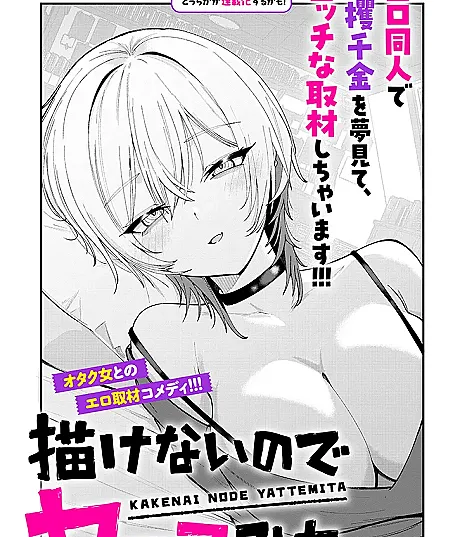 Kakenai node Yattemita