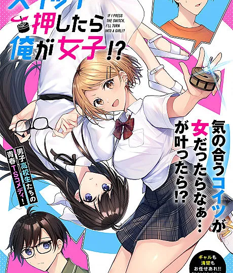 Switch Oshitara Ore ga Joshi!?