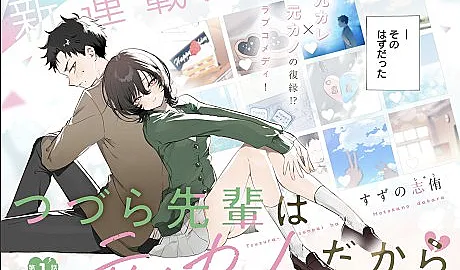 Tsuzura-senpai wa Motokano dakara