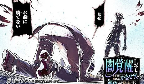 Yami Kakusei Shite Shujinkou ni Boko Sareru Kamaseinu ni Hyoui Shita ga Gensaku to Chigaisugite Tomadotteru