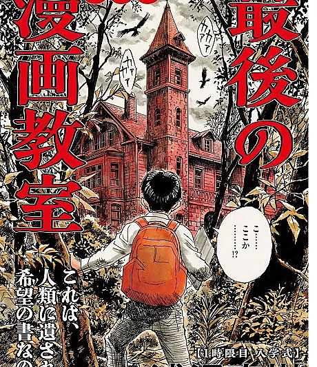Saigo no Manga Kyoushitsu