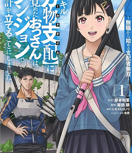 Skill ni Mezameta Ossan wa Dungeon de Seikei wo Tateru Koto ni Shimashita: Mushoku kara Hajimeru Shihai Musou