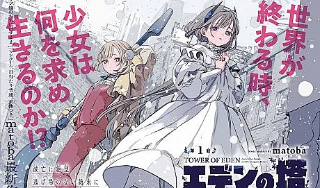 Eden no Tou: Luluchika Kunya to Tou no Meikyuu