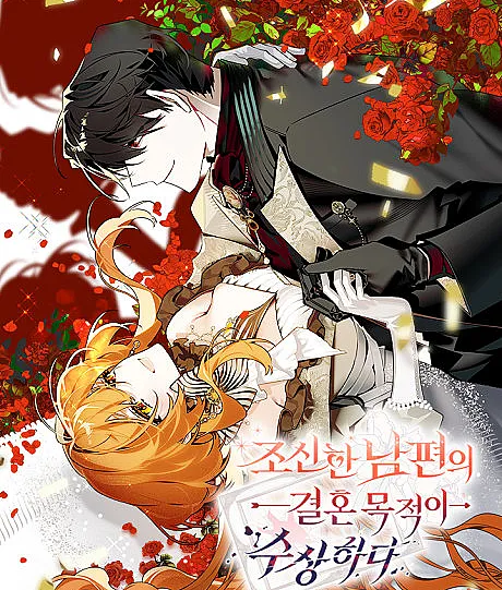 Josinhan Nampyeonui Gyeolhon Mokjeogi Susanghada