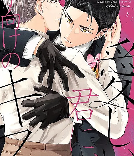 Itoshii Kimi ni, Tamuke no Kiss
