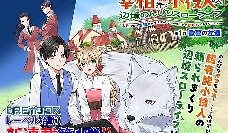 Saishou no Utsuwa wo Motsu Koyakunin no, Henkyou Nonbiri Slow Life: Shusse Dekizu Sasensareta Hazu ga, Nazeka Mawari kara Tayorare Makutteimasu
