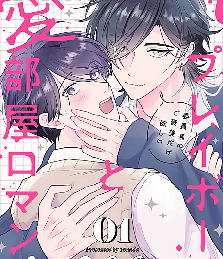 Playboy and His Lovenest Romance. All He Wants Is a Reward from The Class President.