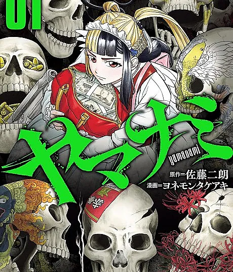 Yamanami