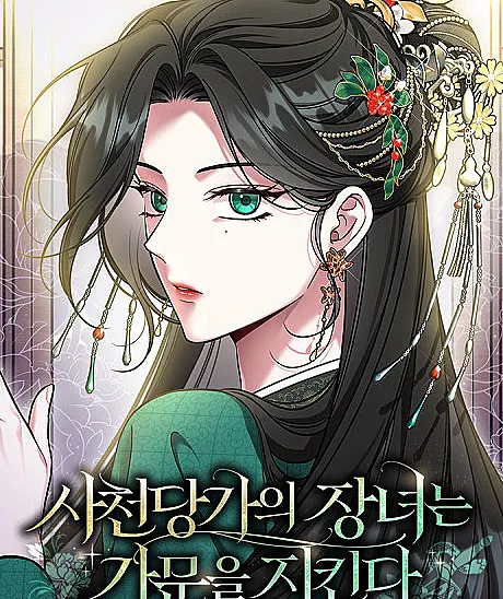 The Eldest Daughter of the Tang Clan of Sacheon Protects the Family