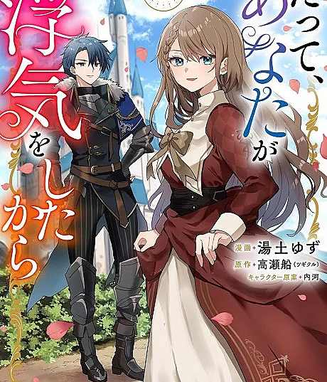 Datte, Anata ga Uwaki wo Shita kara