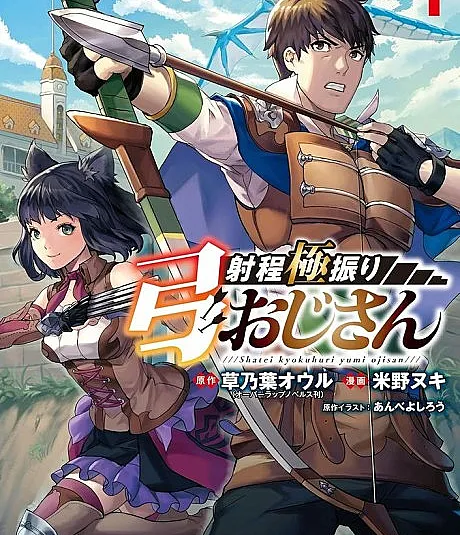 Super long range middle-aged archer