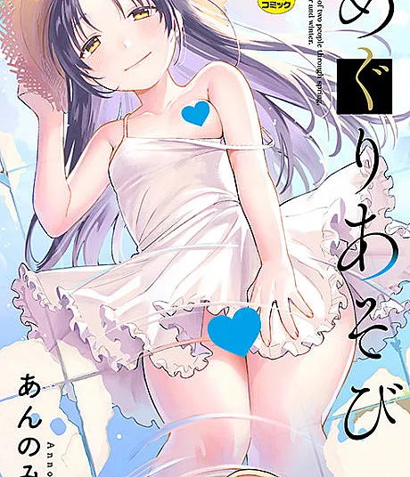 Meguri Asobi