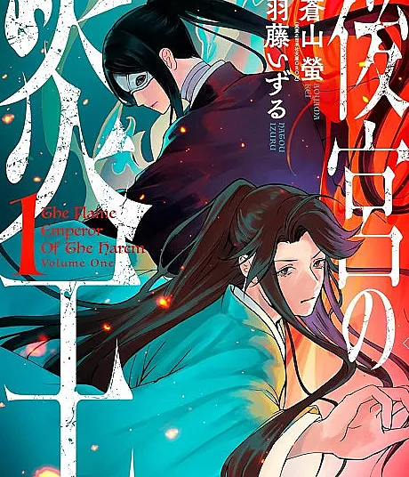 Koukyuu no Enou