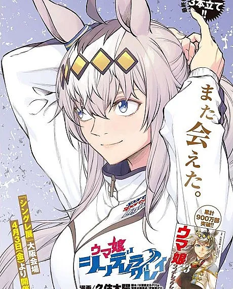 Uma Musume: Cinderella Gray Side Stories