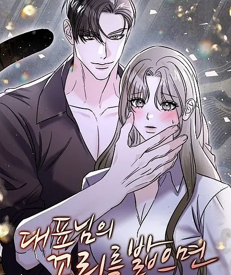 Cover image for Catching the CEO by the Tail (Daepyonimui Kkorireul Balbeumyeon; 대표님의 꼬리를 밟으면; [유혹 단편선] 대표님의 꼬리를 밟으면; If You Step on the CEO's Tail)