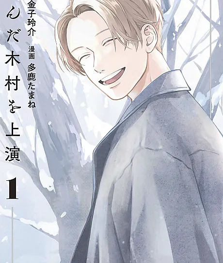 Shinda Kimura wo Jouen