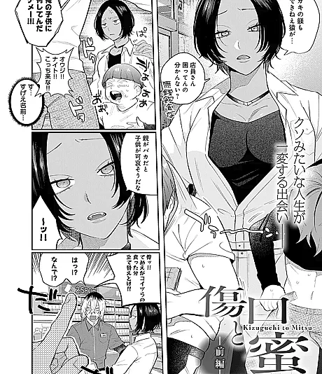 Kizuguchi to mitsu