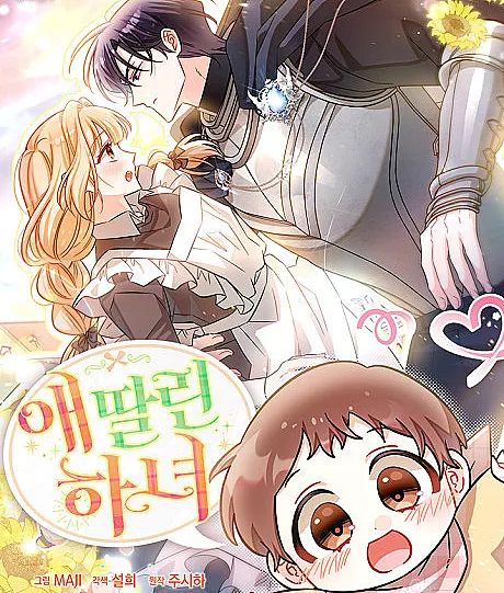 Cover image for The Maid with a Child (Ae Ttallin Hanyeo; A Empregada com um Filho; Горничная с ребёнком; Cô Hầu Gái Có Con; Pembantu Beranak; La Sirvienta con un Niño; 애 딸린 하?)