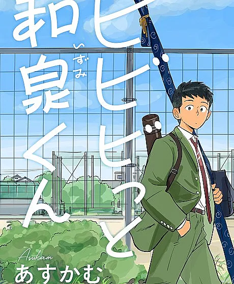 Bibibitto Izumi-kun
