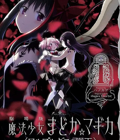Mahou Shoujo Madoka☆Magica: Walpurgis no Kaiten