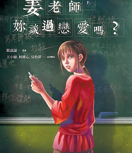 Jiang Laoshi, Ni Tan Guo Lianai Ma?