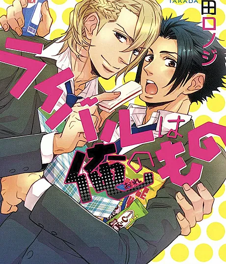Rival wa Ore no Mono
