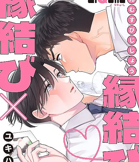 This one-shot was originally published in LiQulle pathos Volume 15.