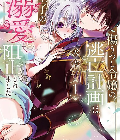 The Lady Who Takes On Injuries Can't Escape the Prince's Doting Love