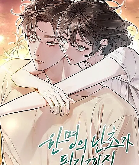Cover image for To Become a Single Orchid (Han Myeongui Nanchoga Doegikkaji; 한 명의 난초가 되기까?; Until I Became a Single Orchid)
