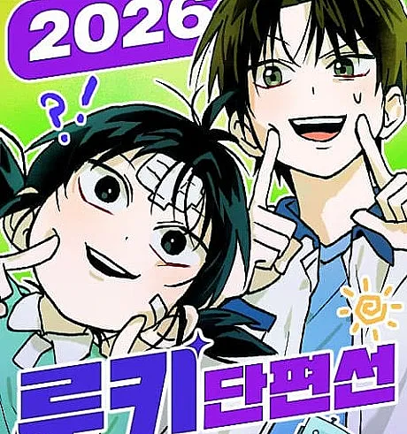 2026 Rookie Danpyeonseon