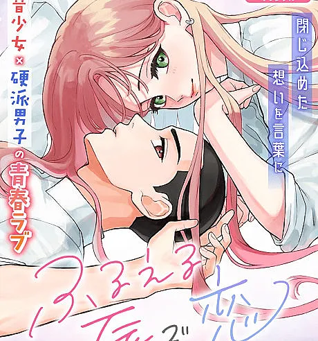 Furueru Kuchibiru de Koi