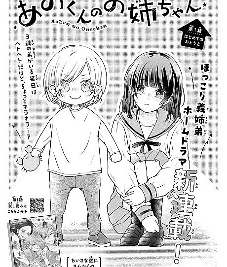 Ao-kun no Oneechan